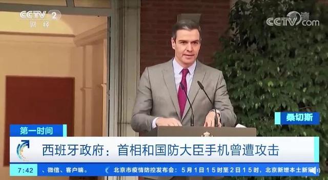 多国总统iPhone遭间谍监控！大量照片、录音、聊天记录流出……