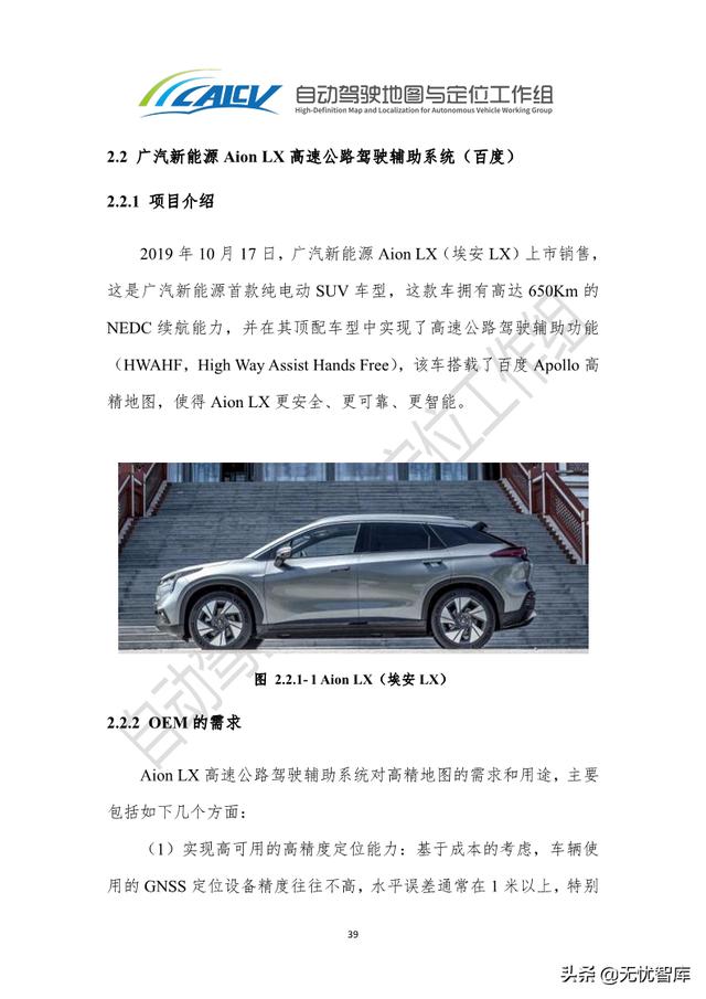 2021年智能网联汽车高精地图白皮书（附PDF全文）