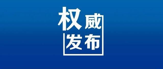 快讯！泉州公布65例新增病例轨迹详情