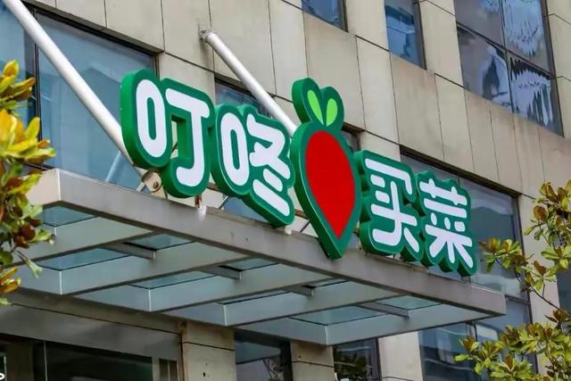 北京市监局约谈叮咚买菜