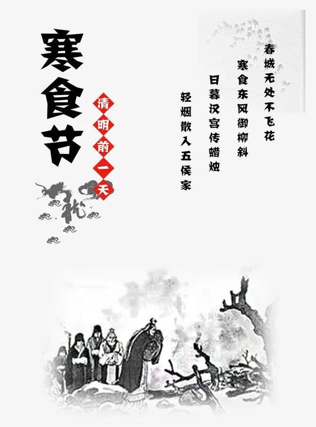 清明节与寒食节的区别，你知道吗？
