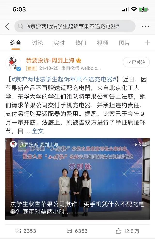 苹果公司再被罚，手机该不该配充电器？