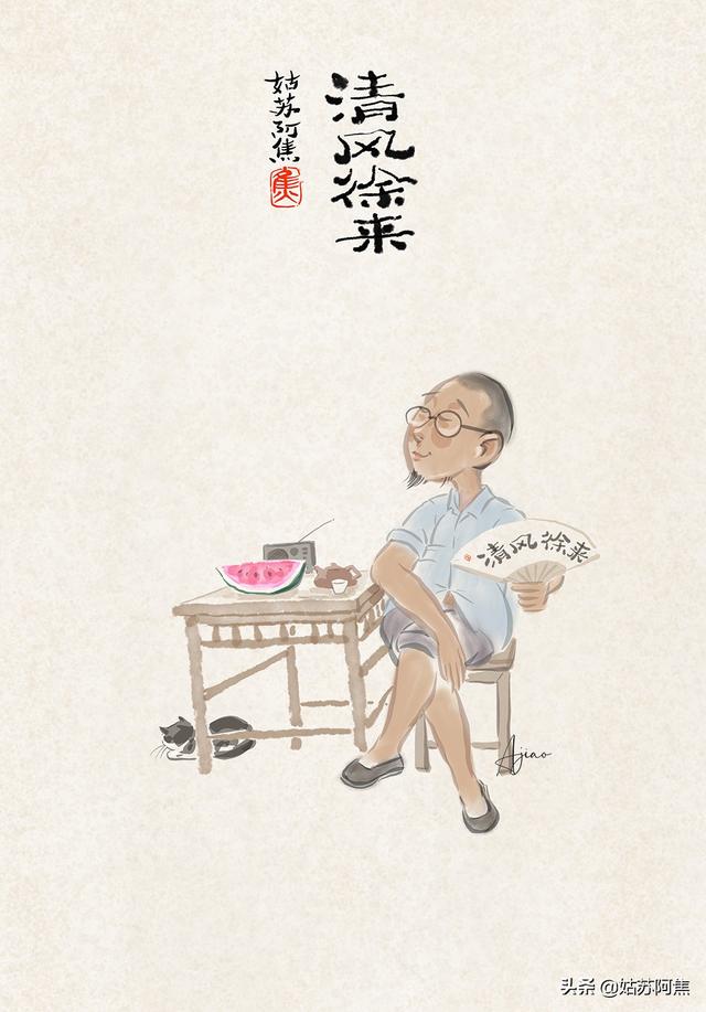 清风徐来，凡俗有梦，江湖一场太匆匆