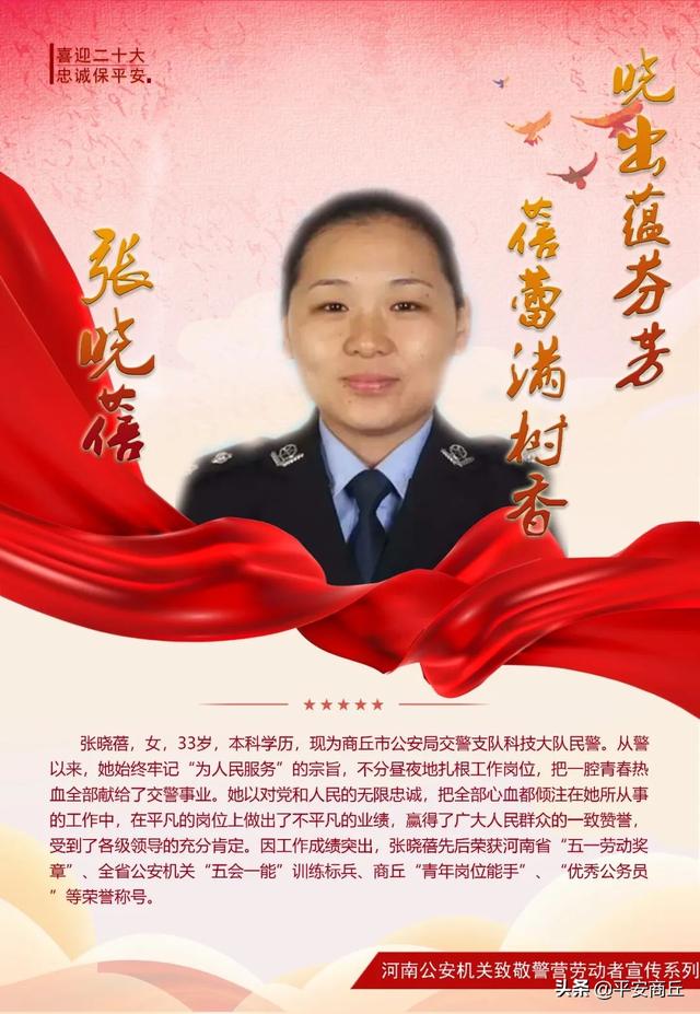 【致敬警营劳动者】今天以五一的名义，向商丘公安劳模致敬~