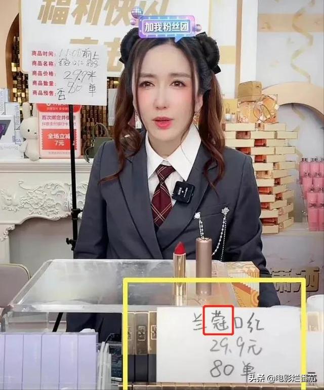 明星带货捞钱别太“戏精”，一身“好演技”全用在直播间里太浪费