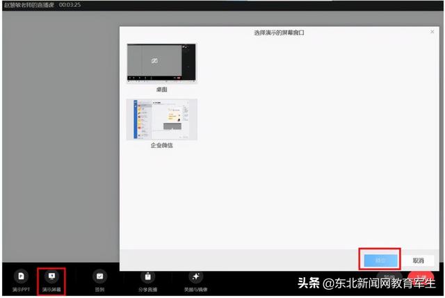 [小旋风群里群发]，企业微信上课怎么演示课件