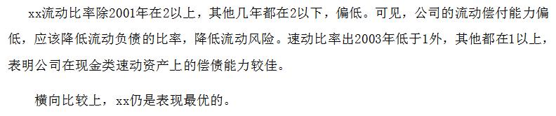 财务分析报告（完整版）