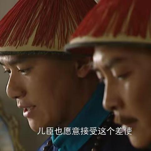 图里琛一句：皇上我回来，也彻底地终结了老八在康熙心里的地位