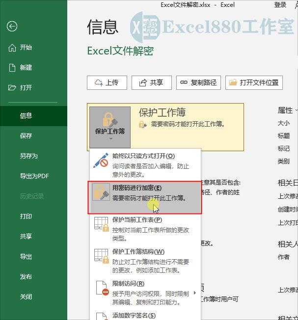 excel 密码加密如何取消（excel 文件去除密码的方法）(6)