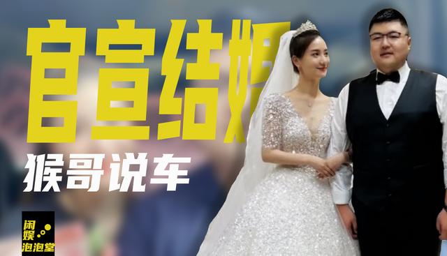 被白富美倒追成功！“猴哥说车”收200万大G，新婚妻子是啥来头？
