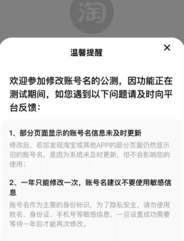 淘宝可以改账号名了