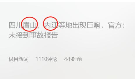 四川多地疑似不明巨响，有窗户被震裂，巨响是什么引起的？