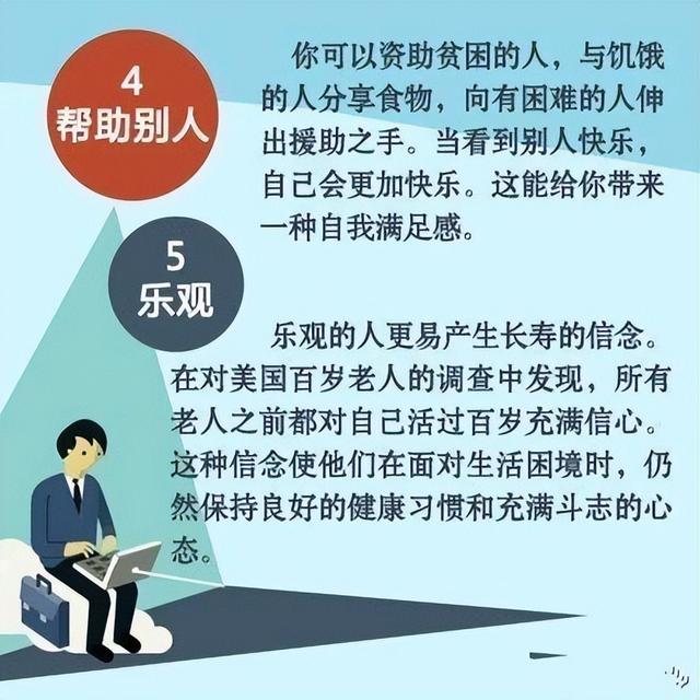 排名前十名的健康要素，你做到了几条，排名第一的你能做到吗？