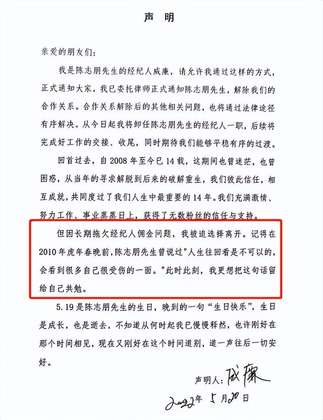 当他的经纪人公开讨债时，陈志朋非常痛苦？
