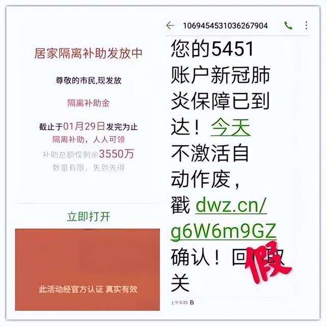 防“疫”期间，也别忘了防骗！
