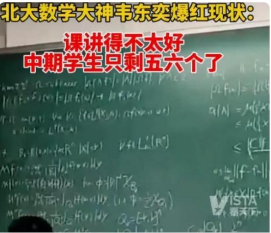 北大网红教师“韦神”现状，大量学生退课，跟不上他的讲课节奏