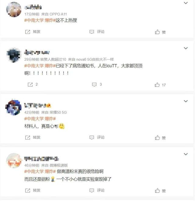 中南大学实验室发生事故，博士生受伤住院，导师不接电话