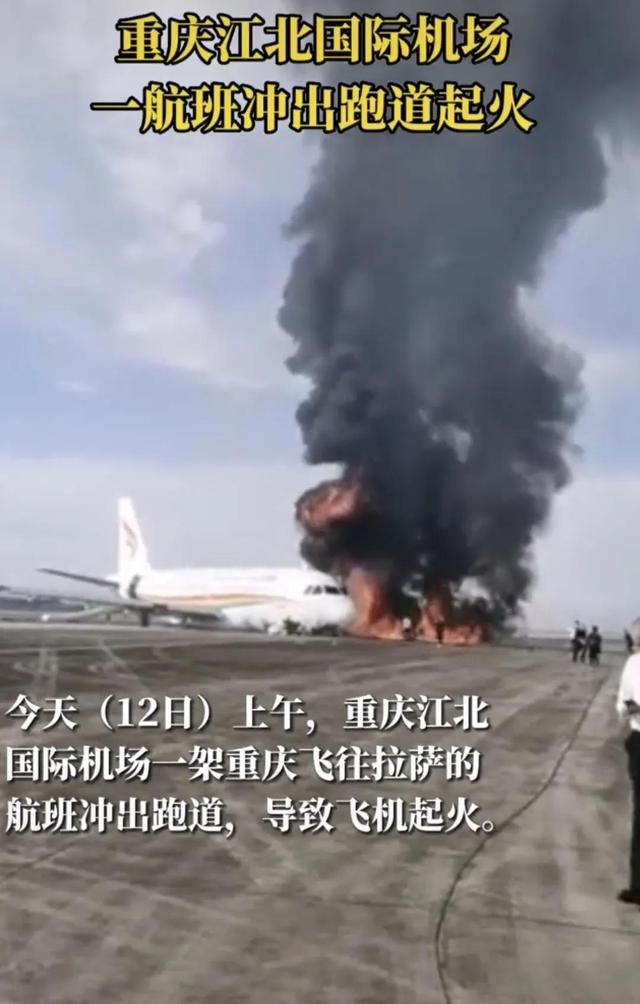 重庆江北飞机起火，导致浓烟滚滚，以后你还敢坐飞机吗？