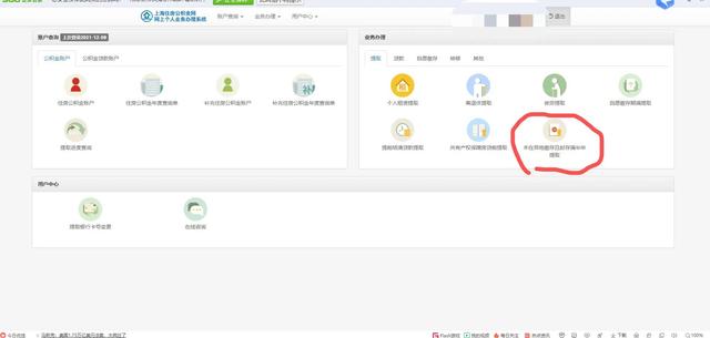 分享 上海公积金提取 秒到账怎么办「上海住房公积金提取多久到账」