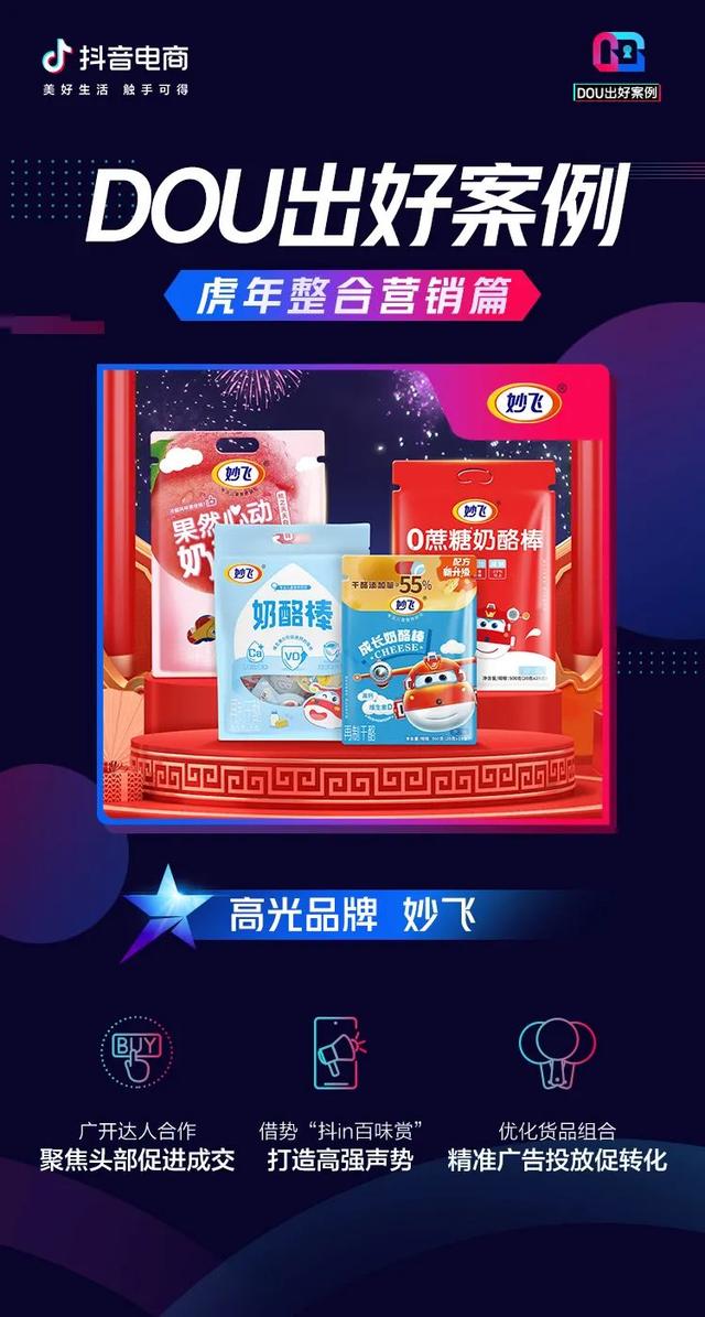 虎年整合营销大市场 这些品牌在抖音电商“虎扑”如火如荼