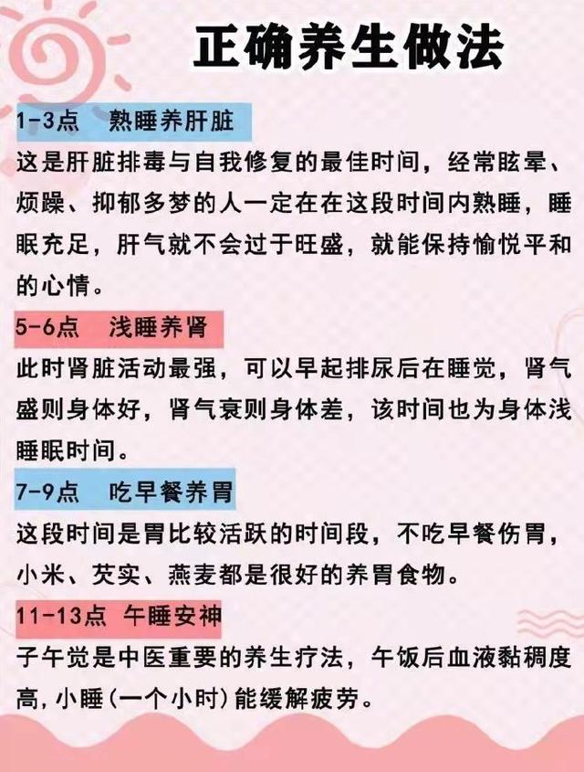 医生公布人体24小时时间表，你知道每个时间段的正确养生做法吗？