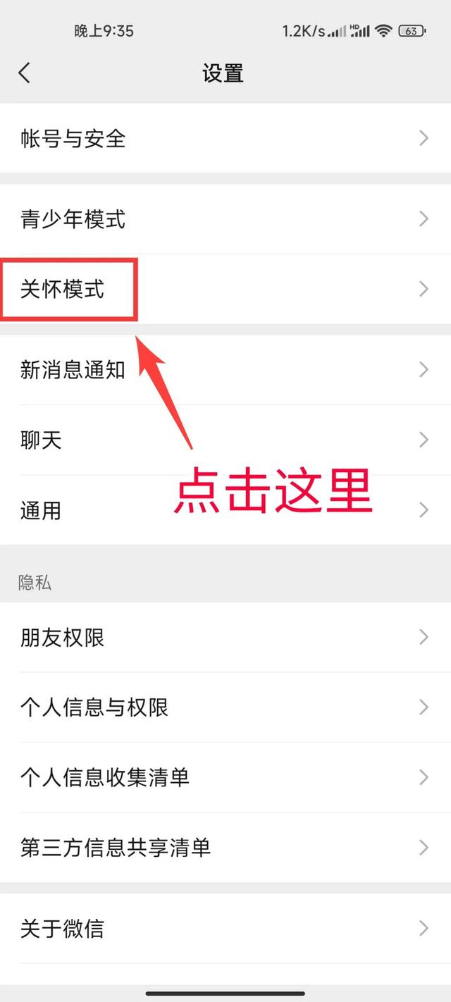 微信“关怀模式”教程（助于提升老人及视力障碍等人群的便利性）