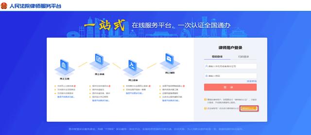 律师服务平台登录入口