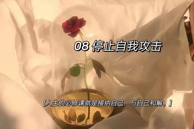 建议收藏｜《人民日报》：停止精神内耗的9个好习惯