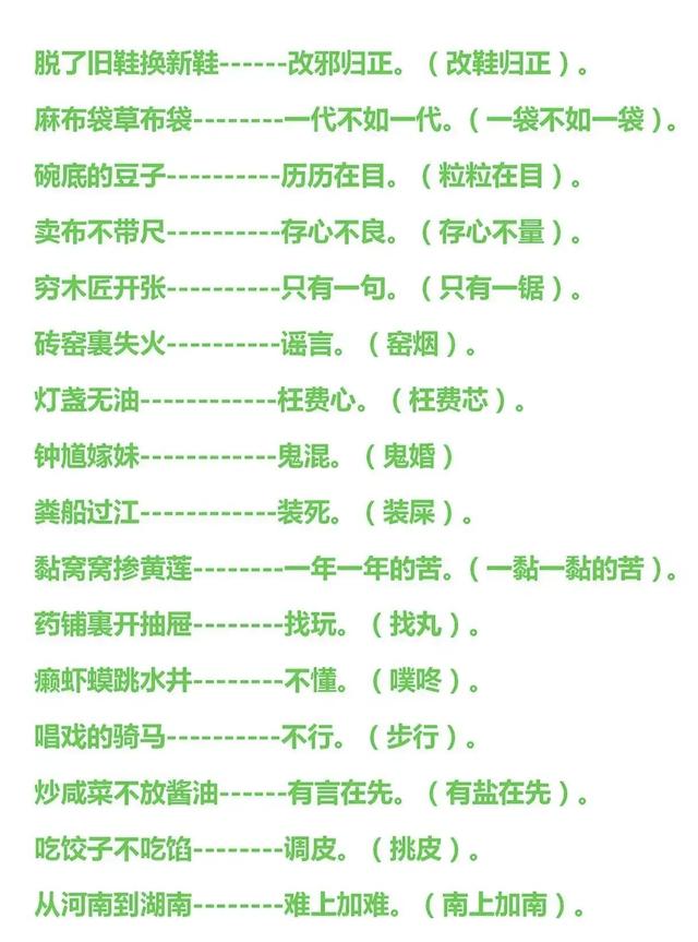 字谜和歇后语歇后语字谜五年级