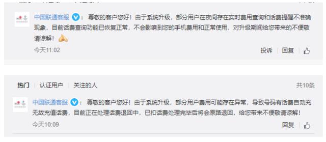 大量中国联通用户被私开95元叠加套餐包？官方回应来了