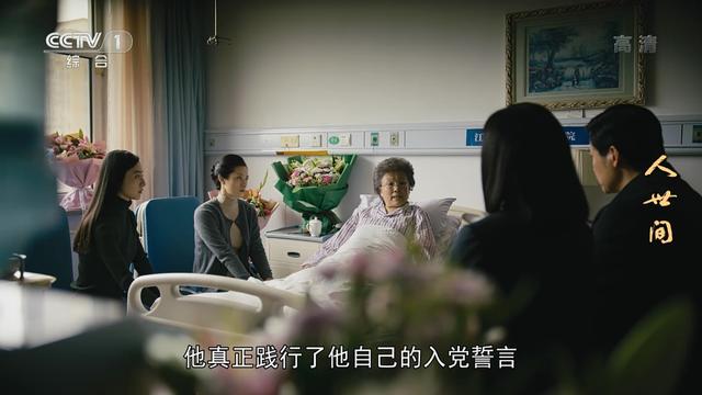 人世间：金主任临终前为秉昆求情，真心？为郝冬梅求个附身符而已