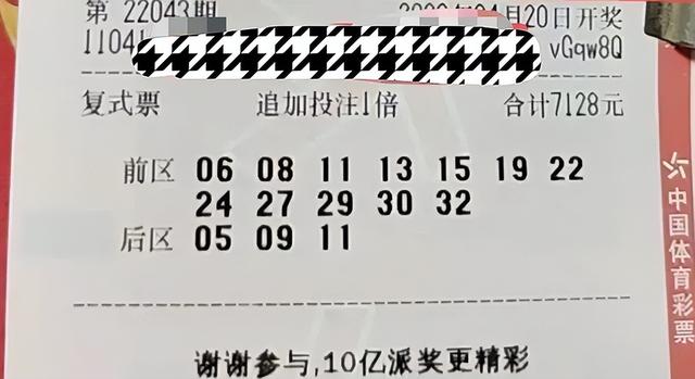 幸运总是很相似，不幸却有千万种！第43期大乐透，30倍票提前亮相