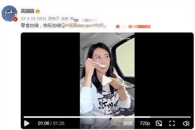 高圆圆分享零食VLOG太可爱 化身吃货身材依旧女神