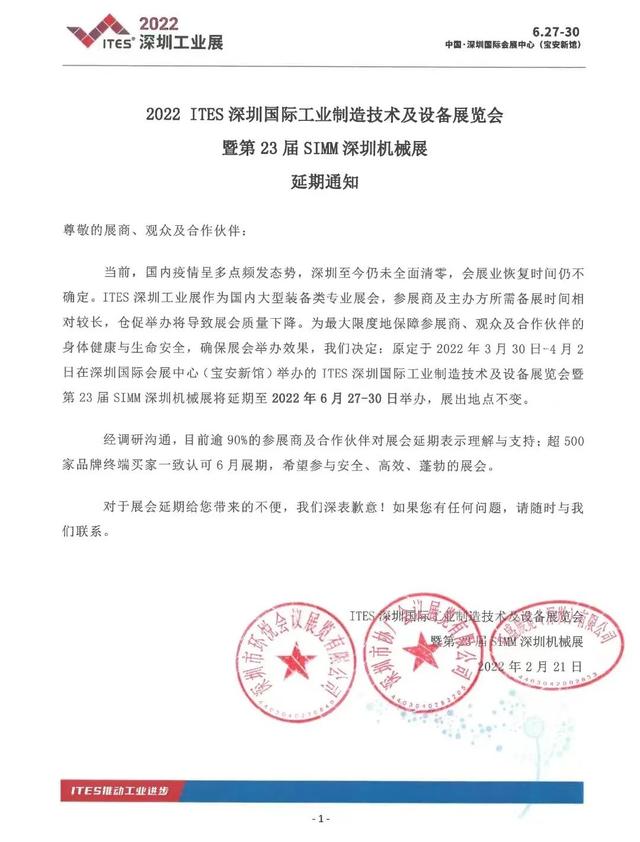 5月深圳机械展