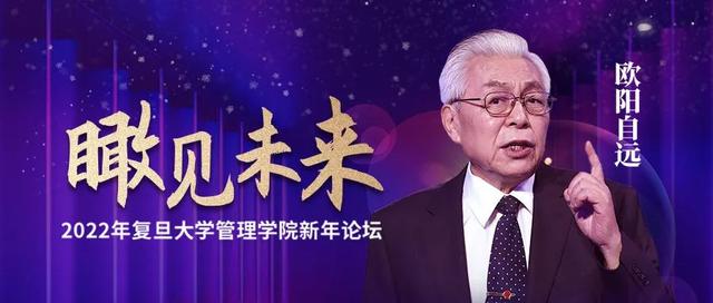 中科院院士欧阳自远演讲实录：中国的探月梦