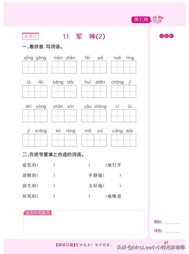 五年级下册语文生字词默写（五年级下语文默写超人期中复习）(10)