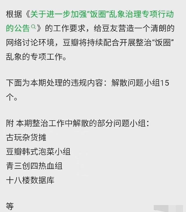 豆瓣私密小组将全部停用