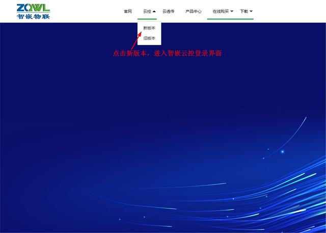 智嵌物联ZQWL网络IO控制器接入智嵌云控演示