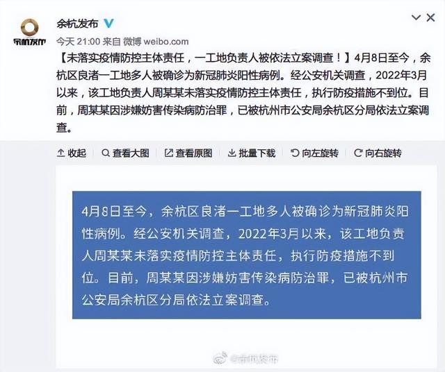 杭州一工地多人确诊 负责人被立案