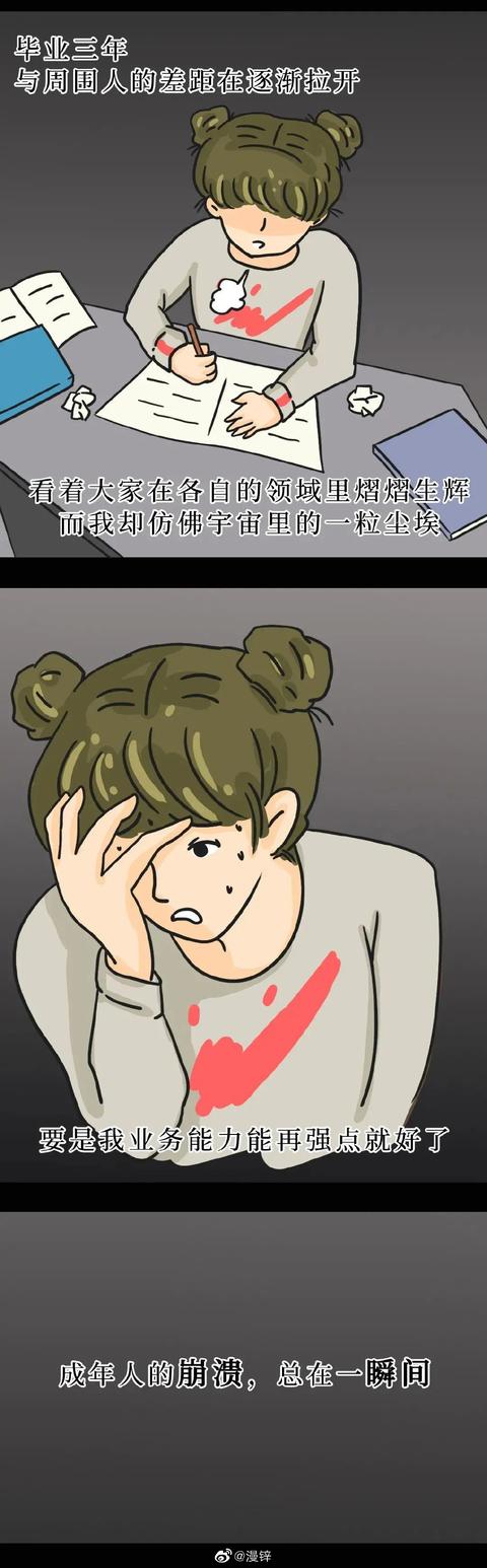 漫画：成年人的世界到底有多累