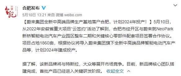 进军15-30万元市场，蔚来创建新品牌究竟要动谁的蛋糕？