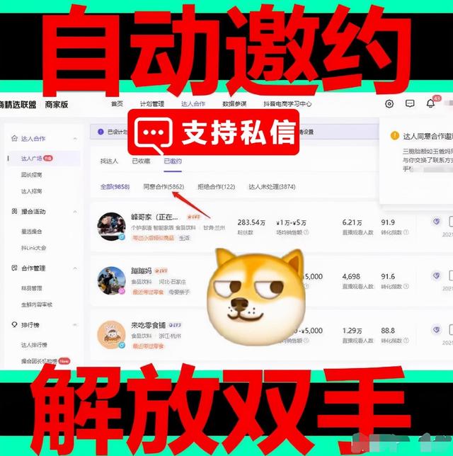 在抖音?开店如何自动找到每天1000个专家带货摇一摇圈子邀请神器