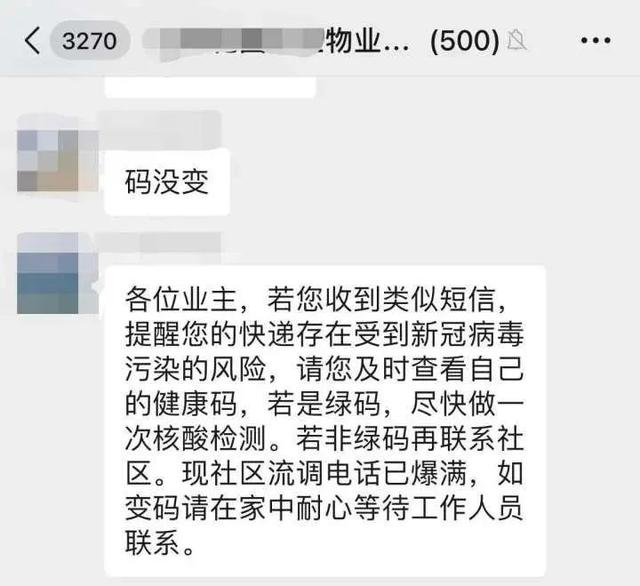 吉林、青岛校内现聚集性疫情，多位干部被免职！顺丰回应快递风险