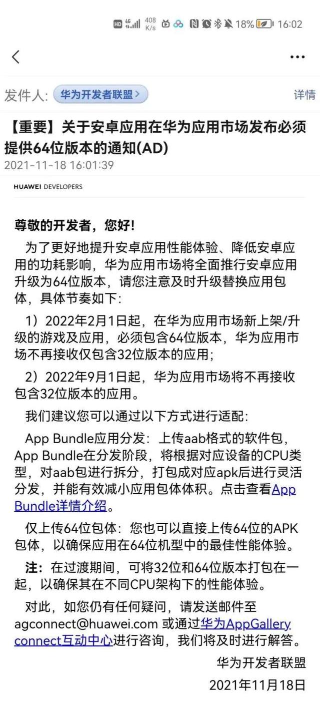 2022年，安卓手机为什么要全面普及64位应用？