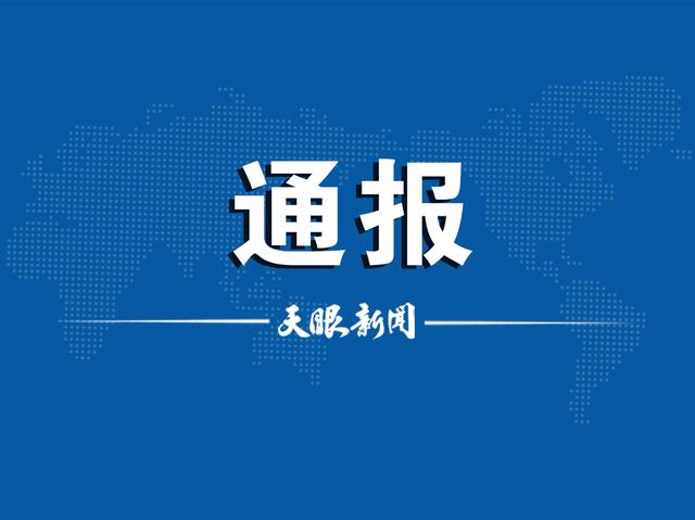 黔西南通报4起群众身边腐败和不正之风典型案例