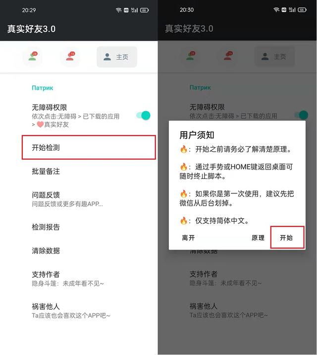微信怎么检测单删好友？微信一键检测单删好友方法插图2
