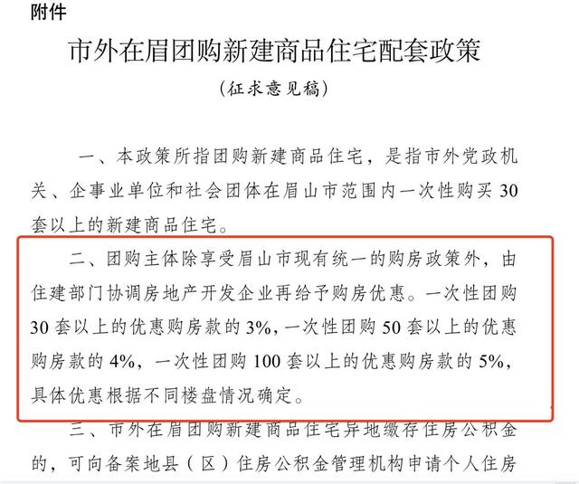 眉山二手房交易政策「没买房的恭喜了.新政策」