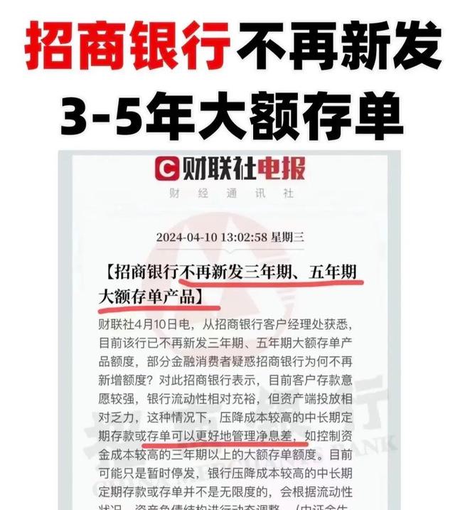 銀行集體下架5年期存款背後真相曝光！凈息差收窄下的生存法則， - 