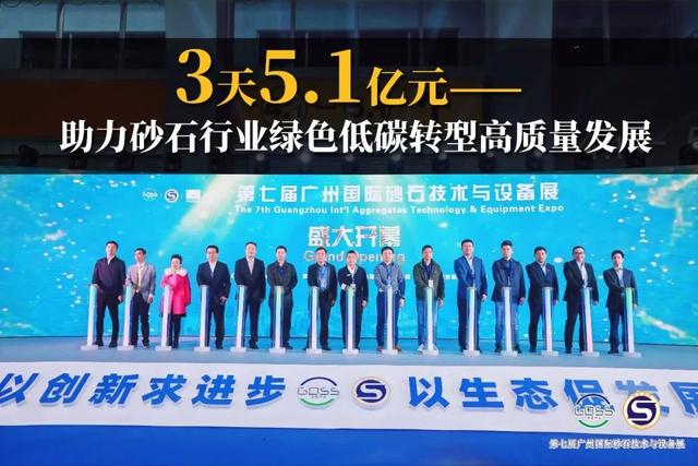 2021广州砂石展览会在什么区