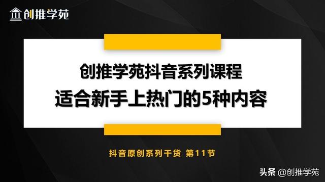 普通人抖音做什么内容好（抖音做哪种内容比较简单）